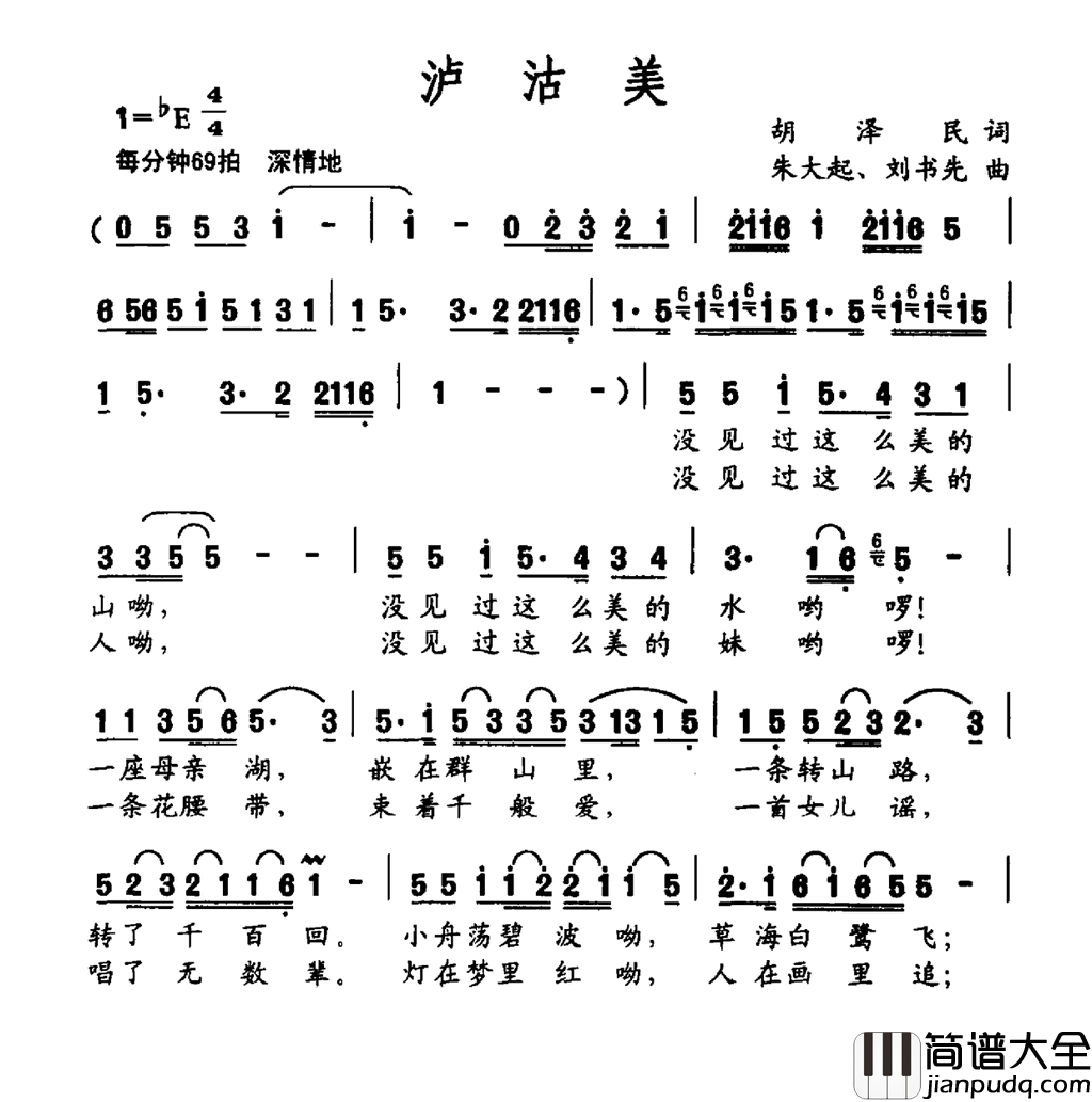 泸沽美简谱