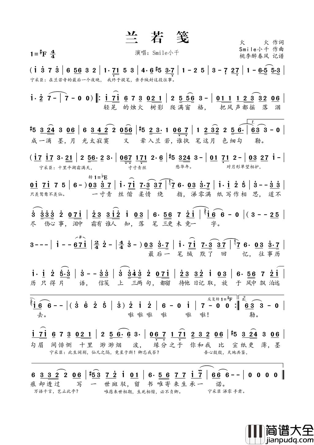 兰若笺简谱_smile小千演唱_火火/smile小千词曲