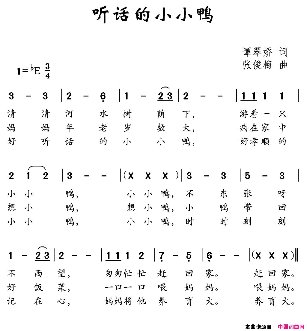听话的小小鸭简谱