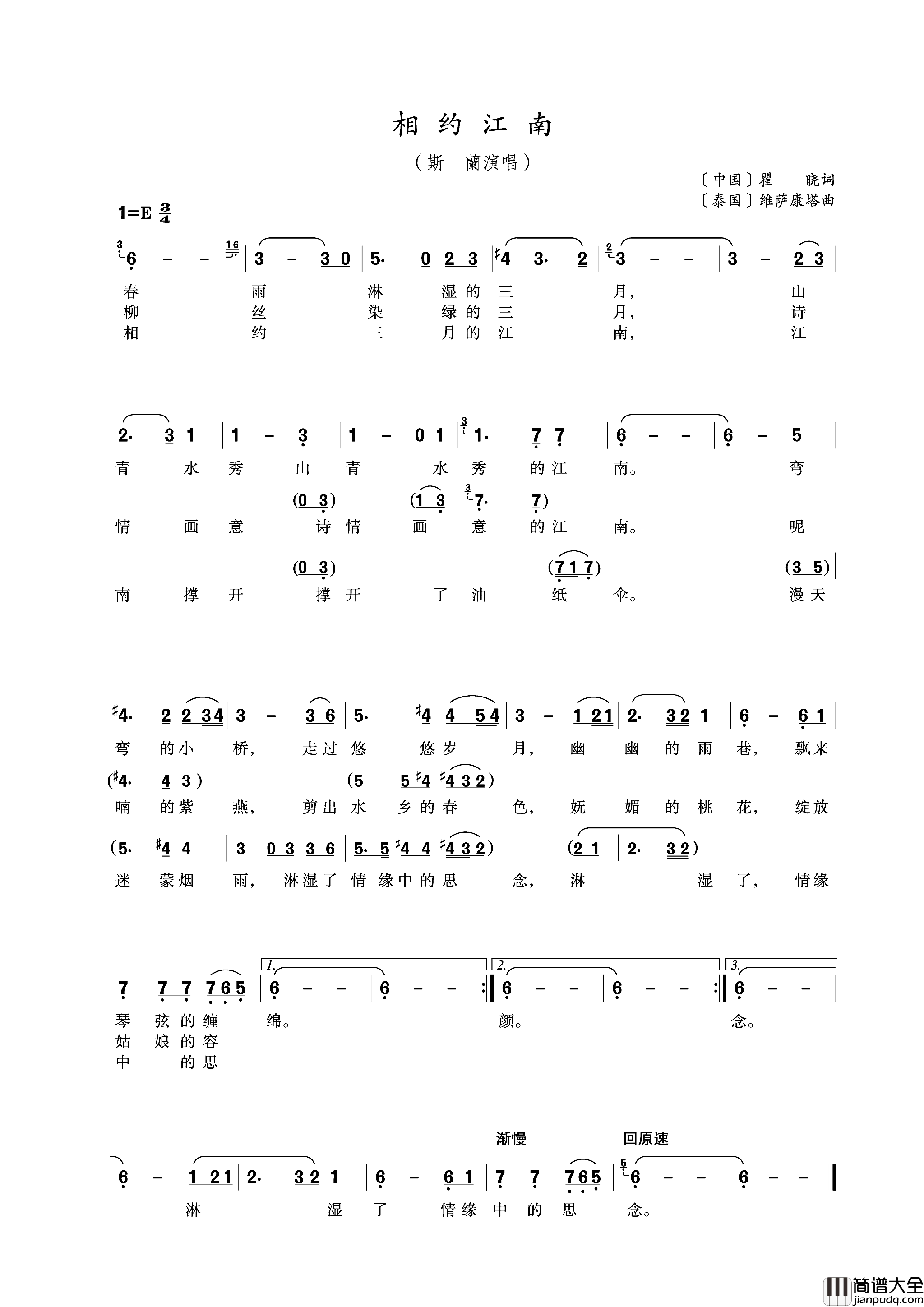 相约江南瞿晓词维萨康塔曲相约江南瞿晓词_维萨康塔曲简谱