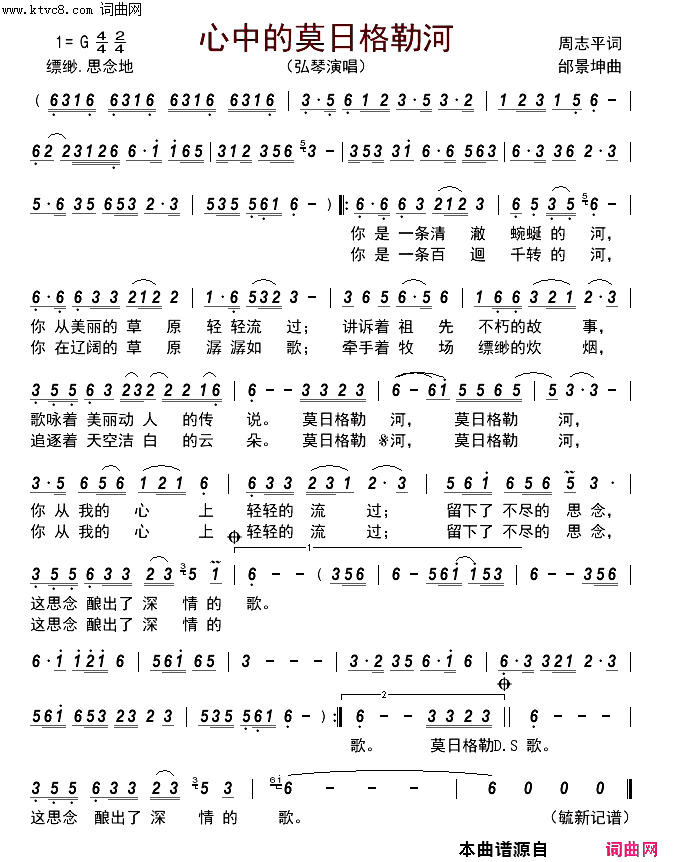 心中的莫日格勒河简谱_弘琴演唱_周志平/邰景坤词曲