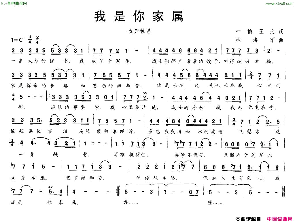 我是你家属简谱
