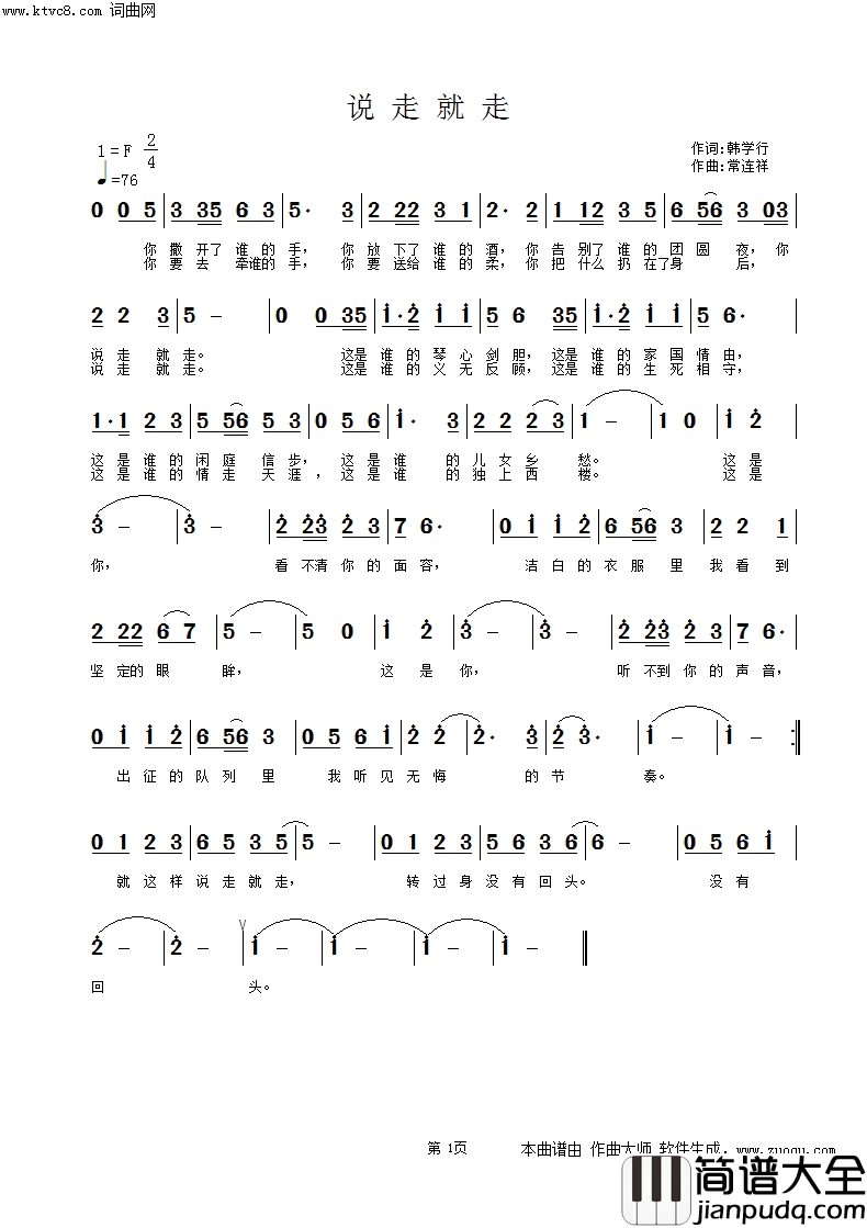 说走就走简谱_袁冰演唱_韩学行/常连祥词曲