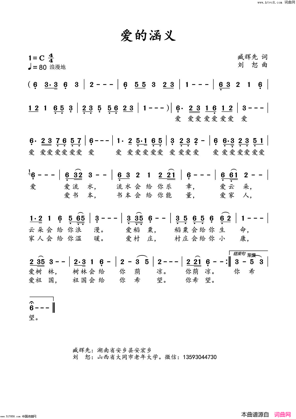 爱的涵意简谱