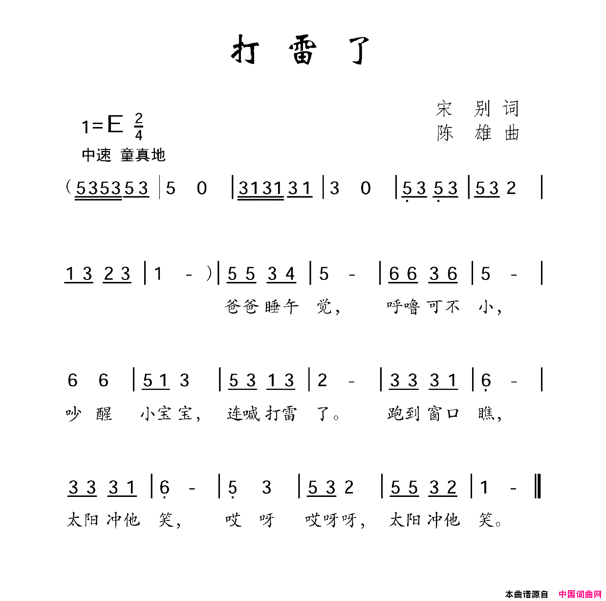 打雷了宋别词陈雄曲打雷了宋别词_陈雄曲简谱