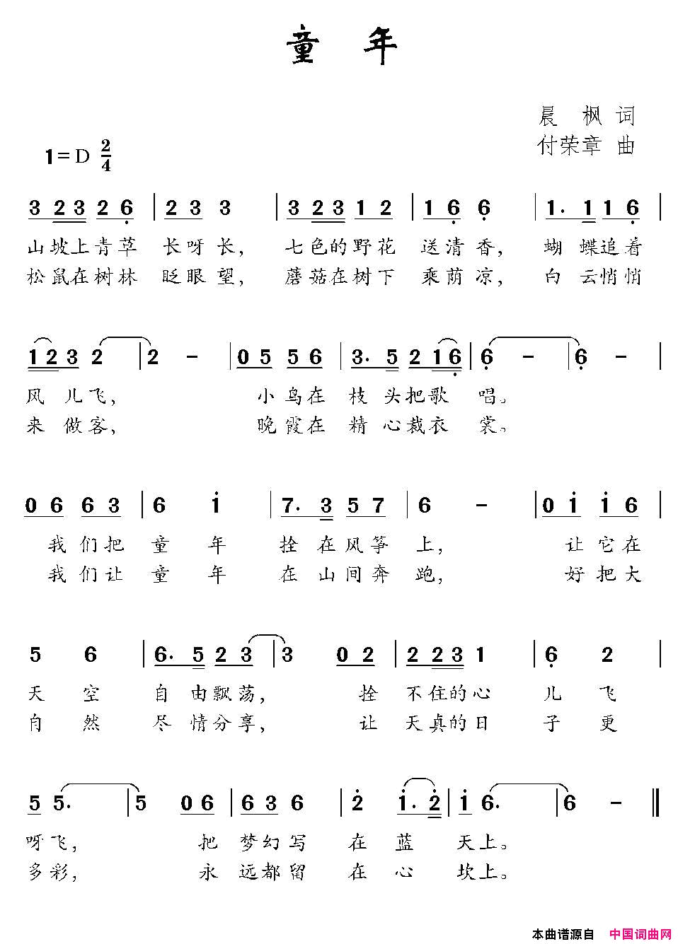 童年晨枫词付荣章曲童年晨枫词_付荣章曲简谱