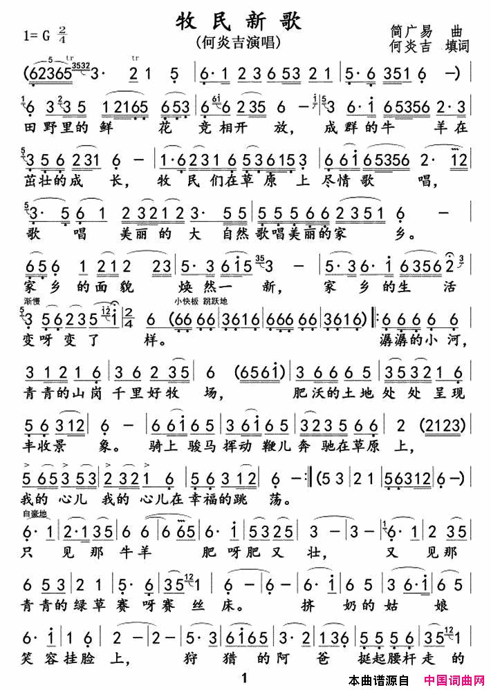 牧民新歌简谱_何炎吉演唱_何炎吉/简广易词曲