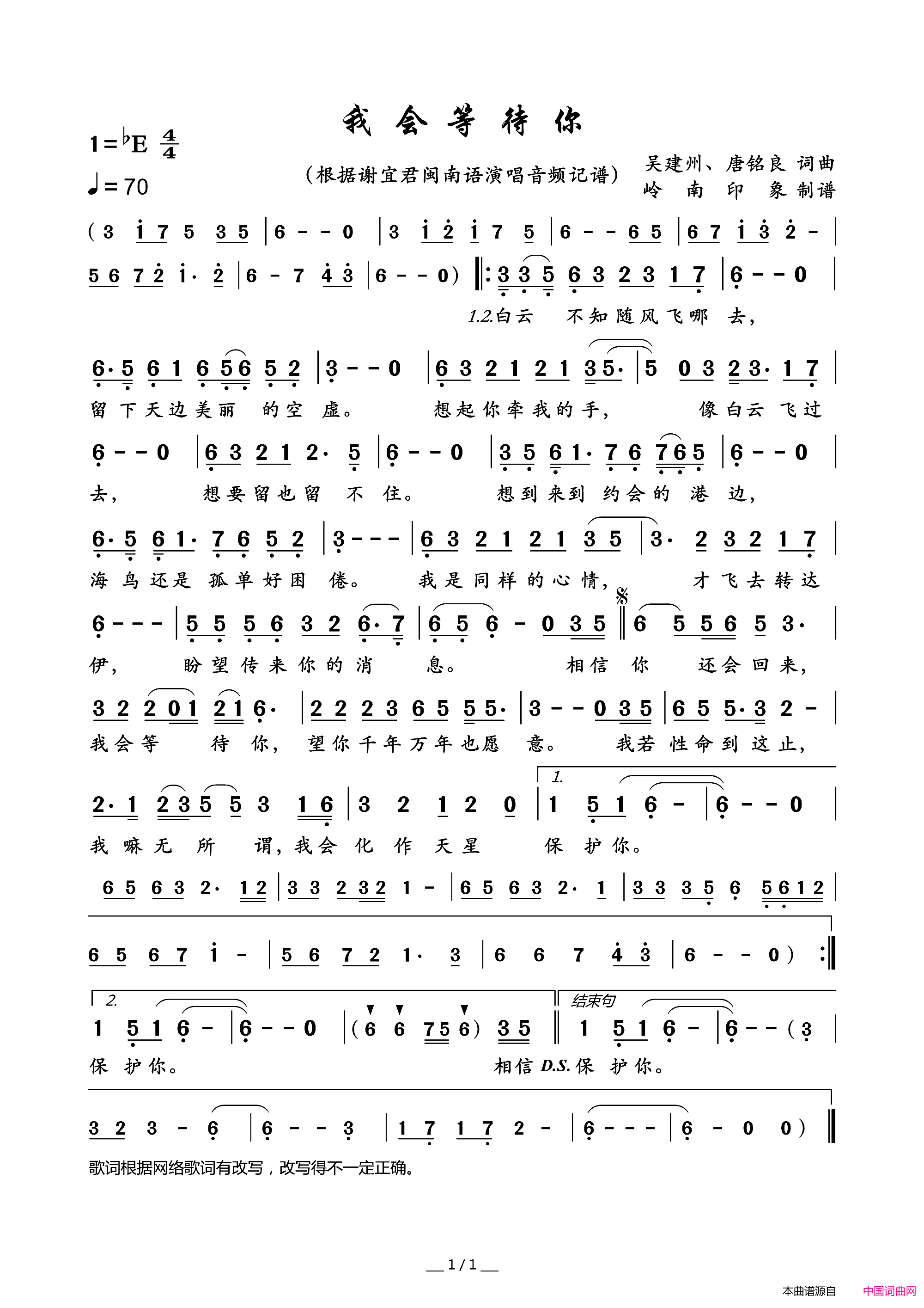 我会等待你简谱