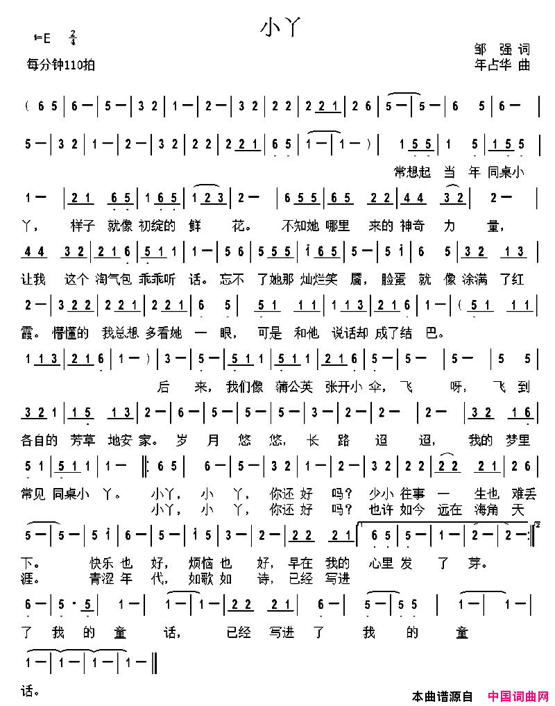 小丫简谱