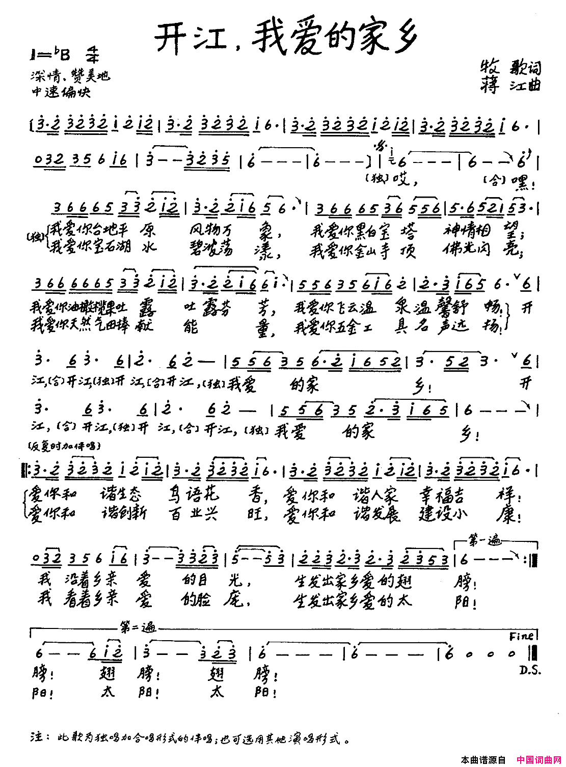 开江，我爱的家乡牧歌词蒋江曲开江，我爱的家乡牧歌词_蒋江曲简谱