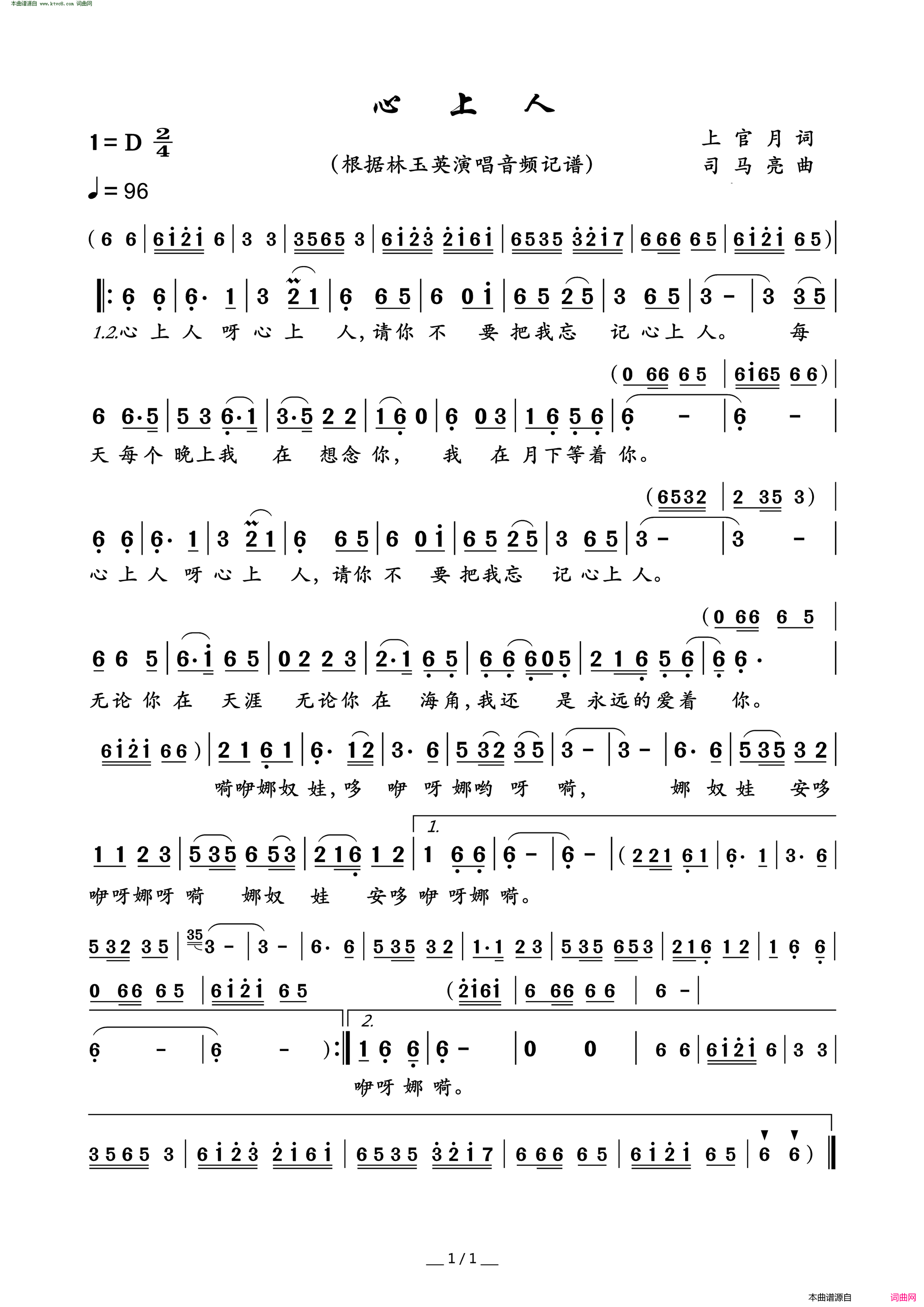 心上人简谱_林玉英演唱_上官月/司马亮词曲