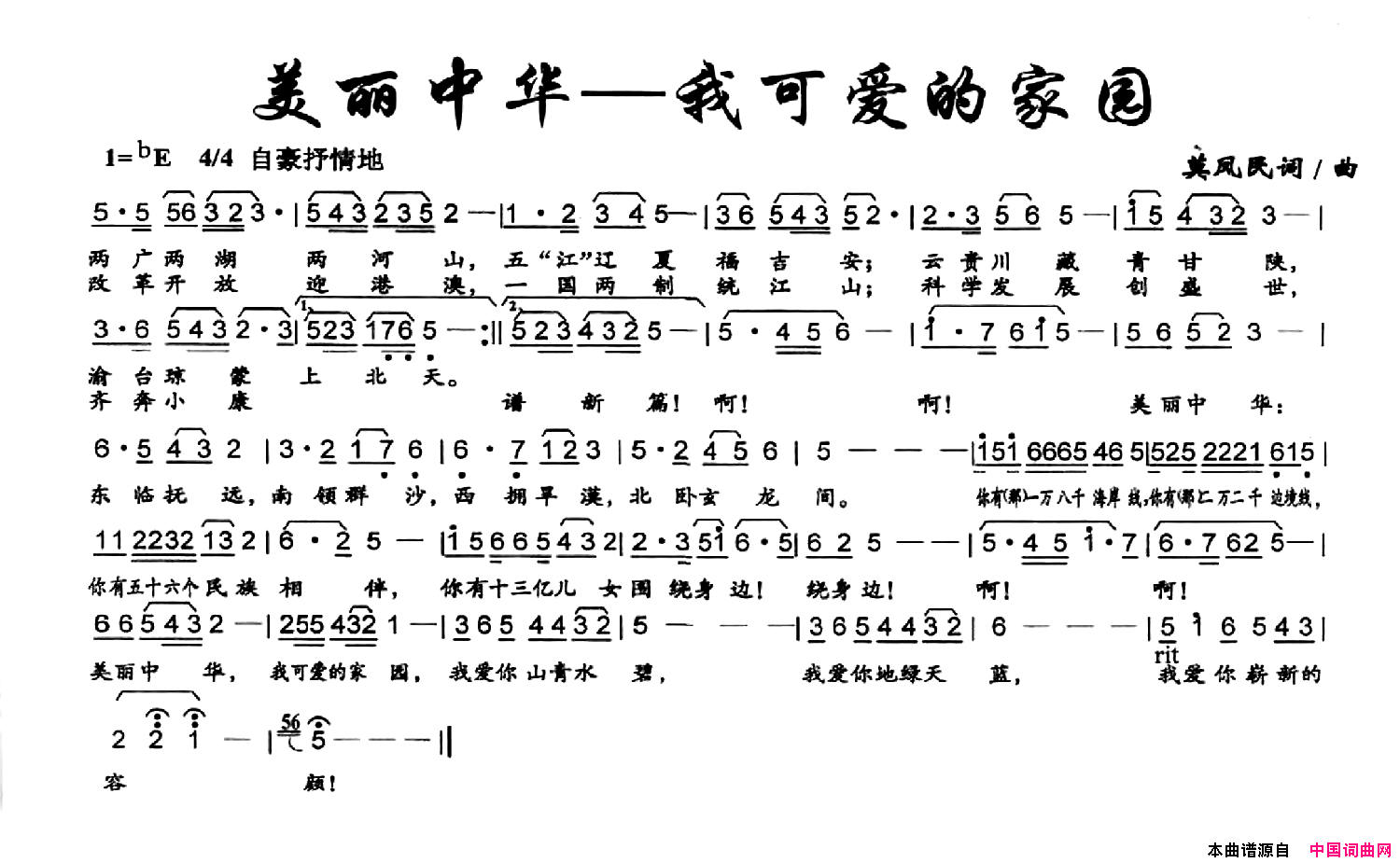 美丽中华——我可爱的家园简谱