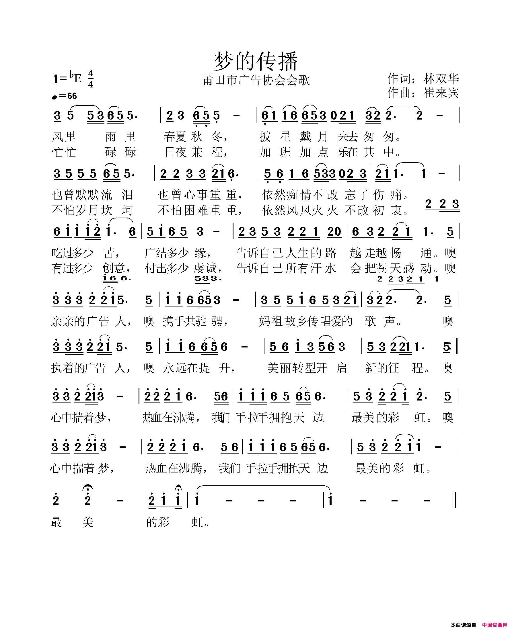 梦的传播简谱_么健演唱_林双华/崔来宾词曲