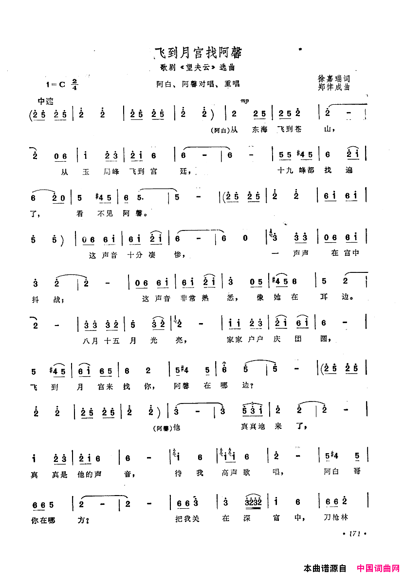中国歌剧选曲集151_200简谱