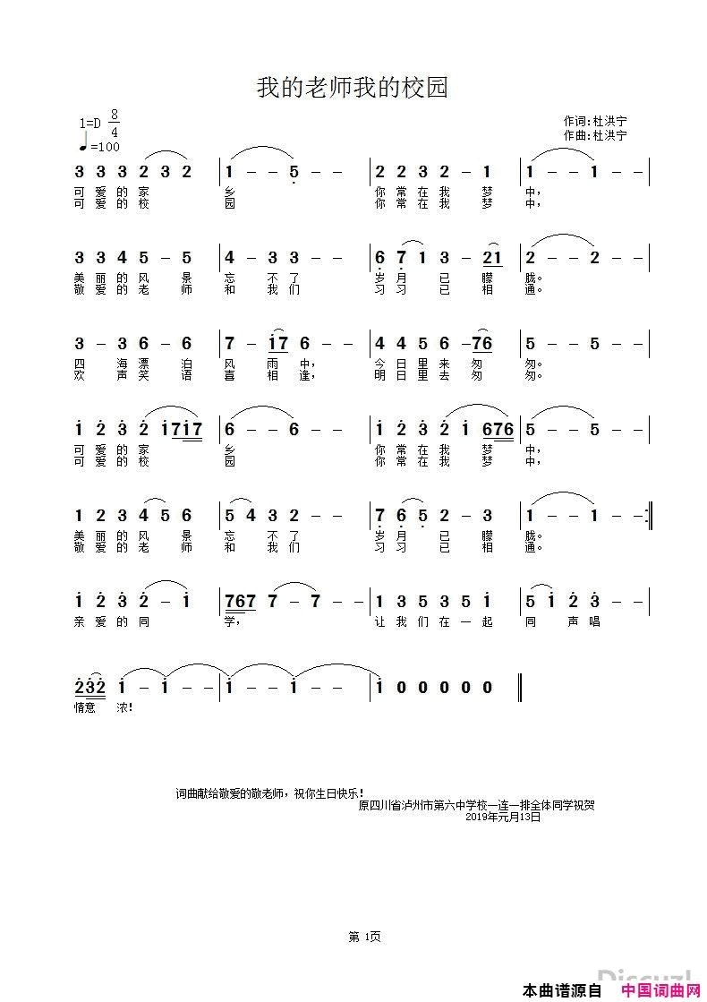 我的老师我的校园简谱