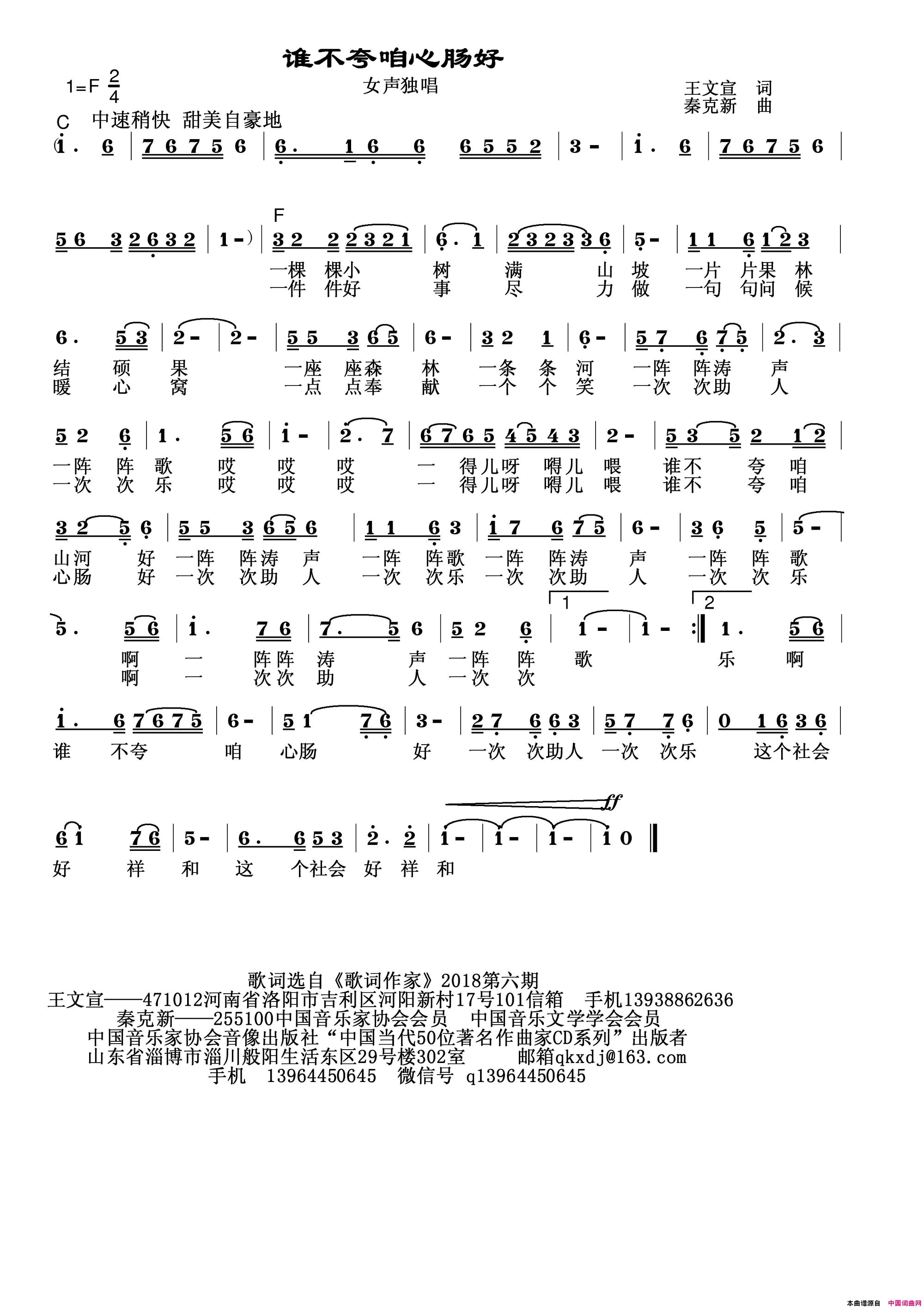 谁不说俺心肠好简谱_秦克新演唱_王文宣/秦克新词曲