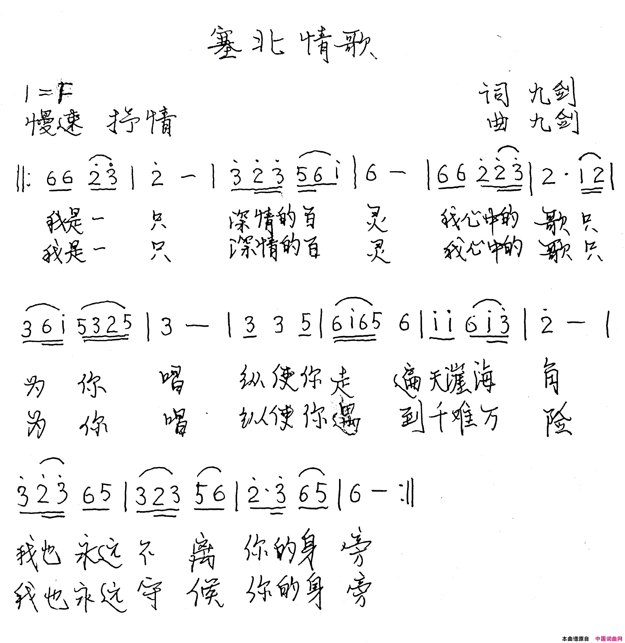 塞北情歌简谱