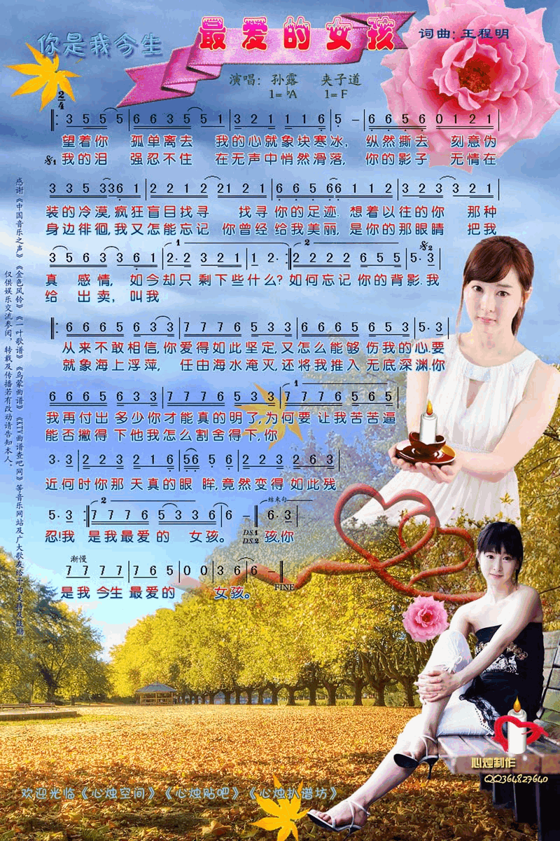 你是我今生最爱的女孩简谱_孙露演唱_王程明/王程明词曲