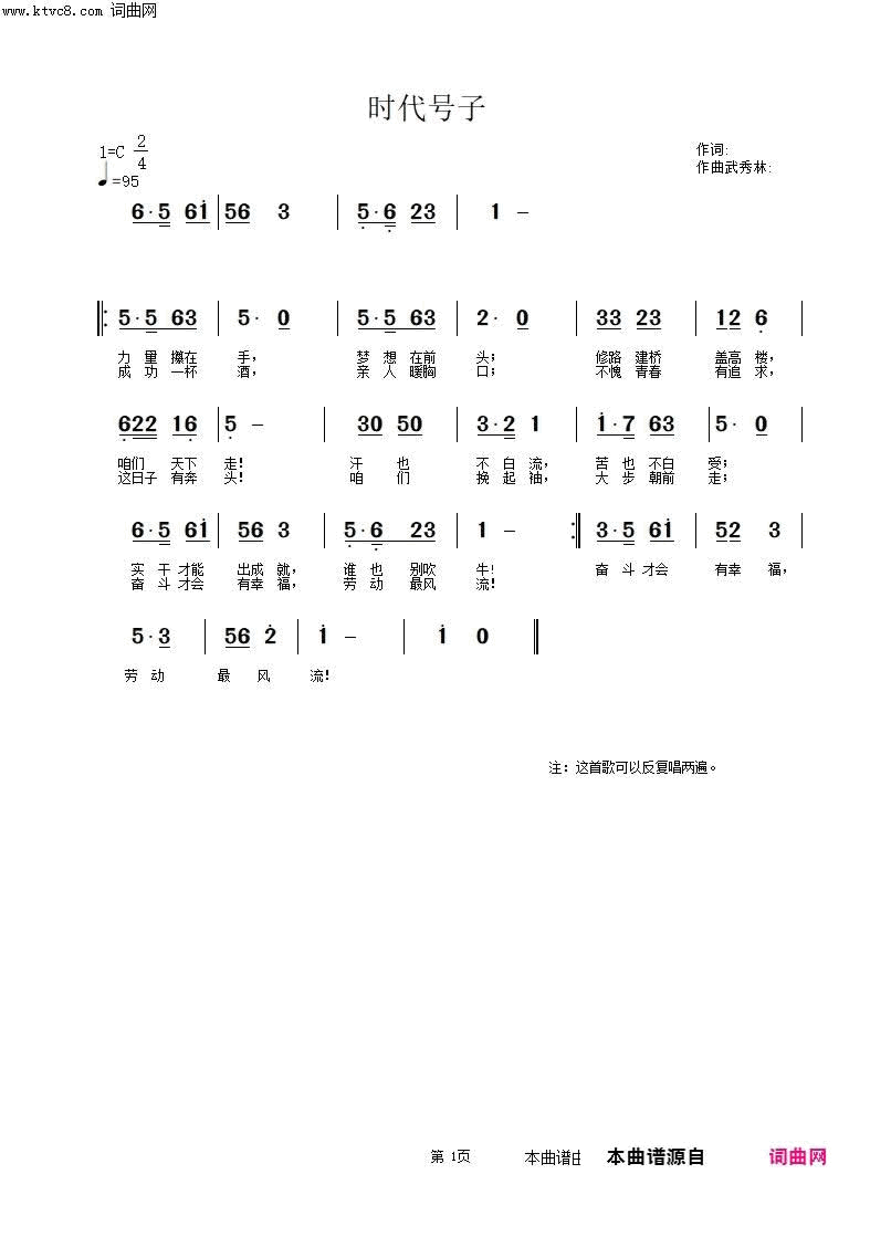 时代号子简谱