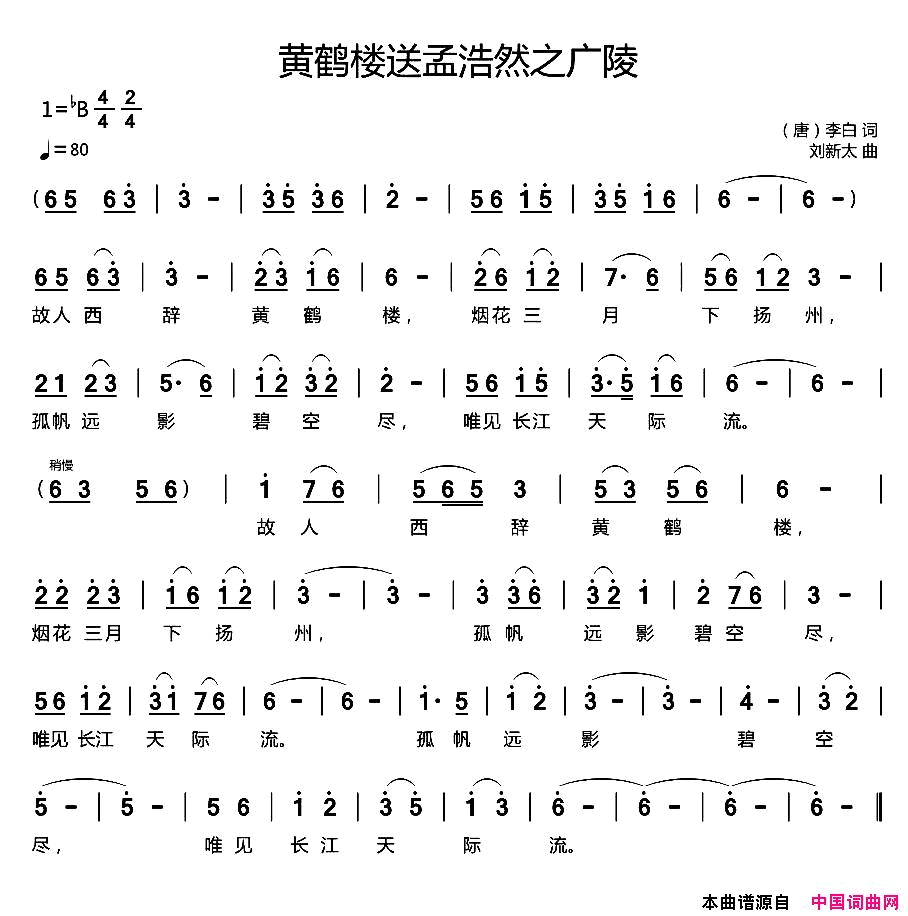 黄鹤楼·送孟浩然之广陵简谱
