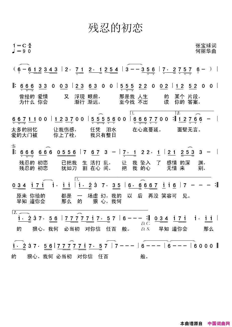 残忍的初恋简谱_蒋婴演唱_张宝球/何丽华词曲