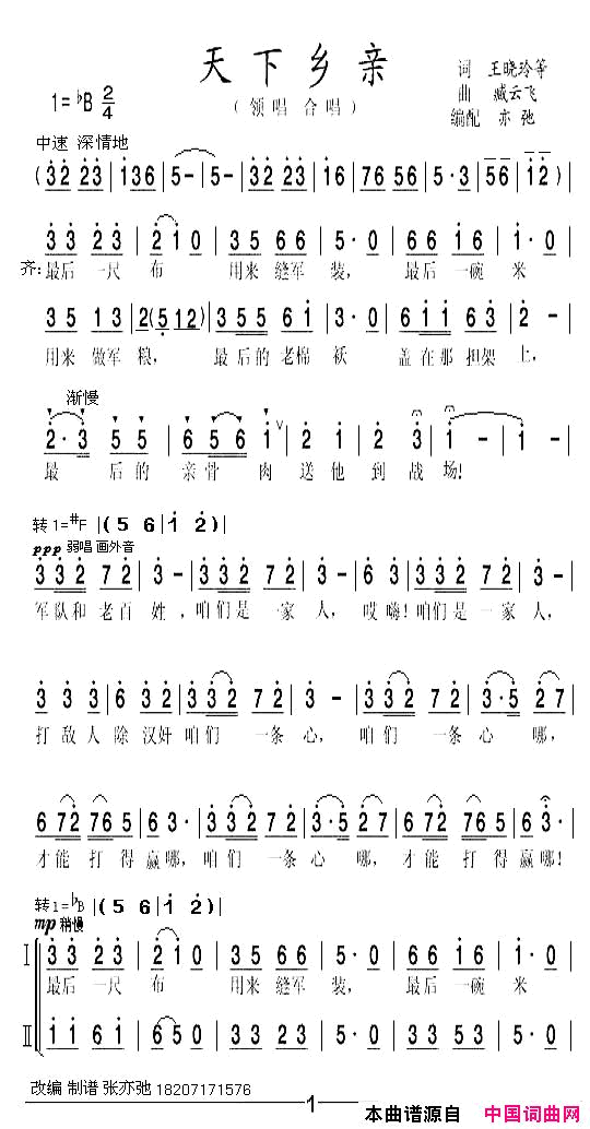 天下乡亲新版领唱_合唱_·扩增版简谱