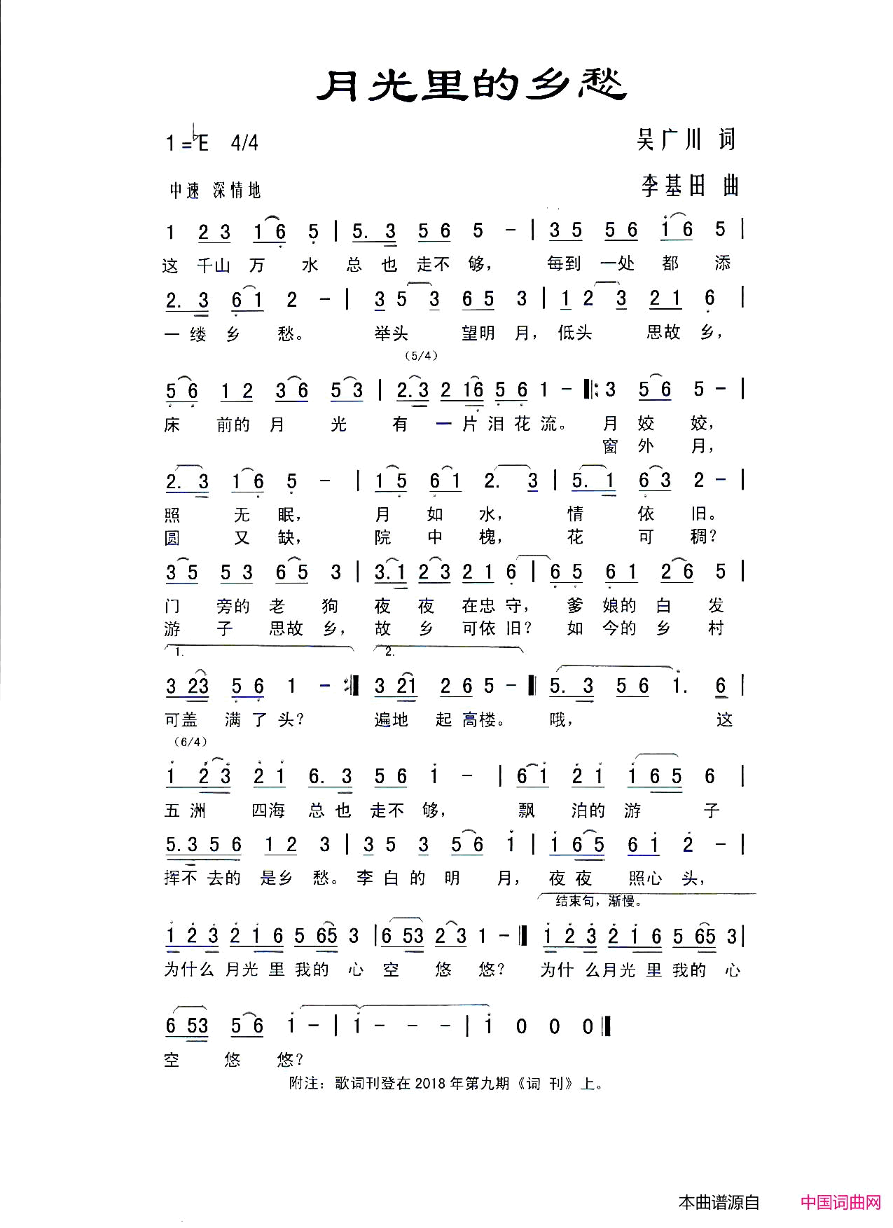 月光里的乡愁简谱