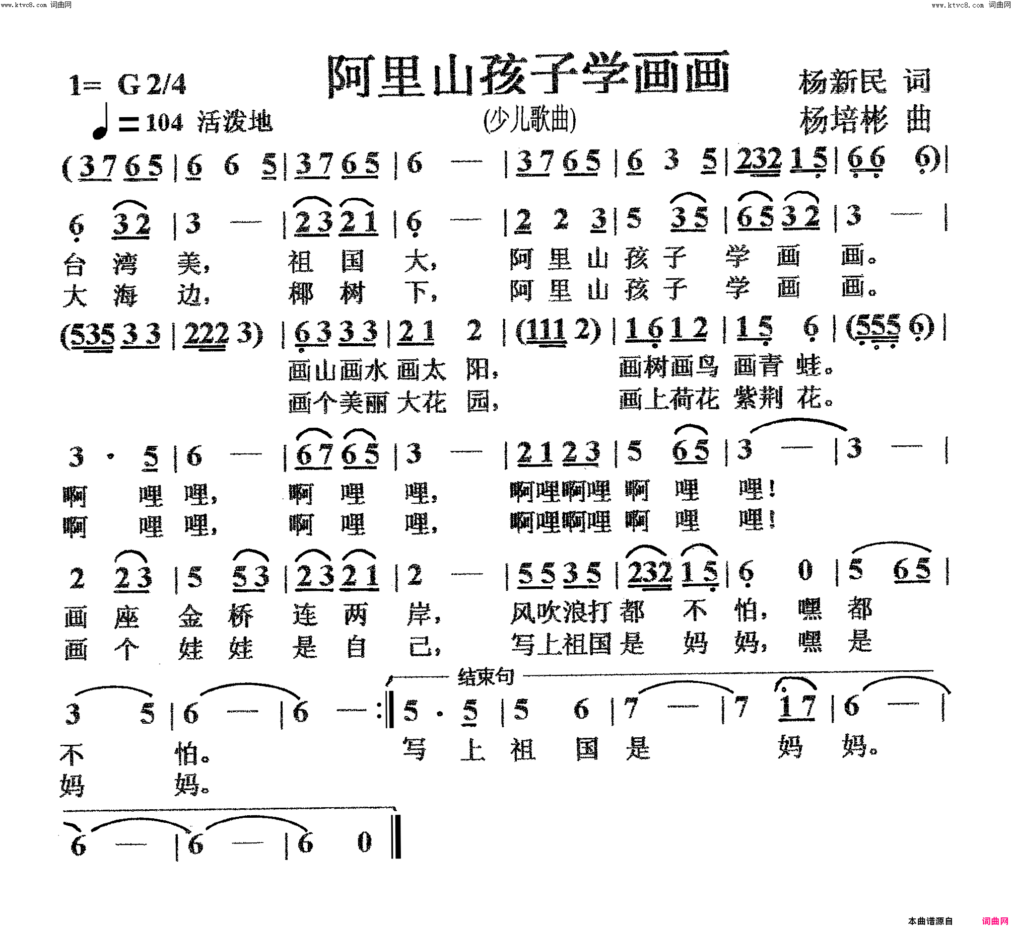 阿里山孩子学画画少儿歌曲简谱