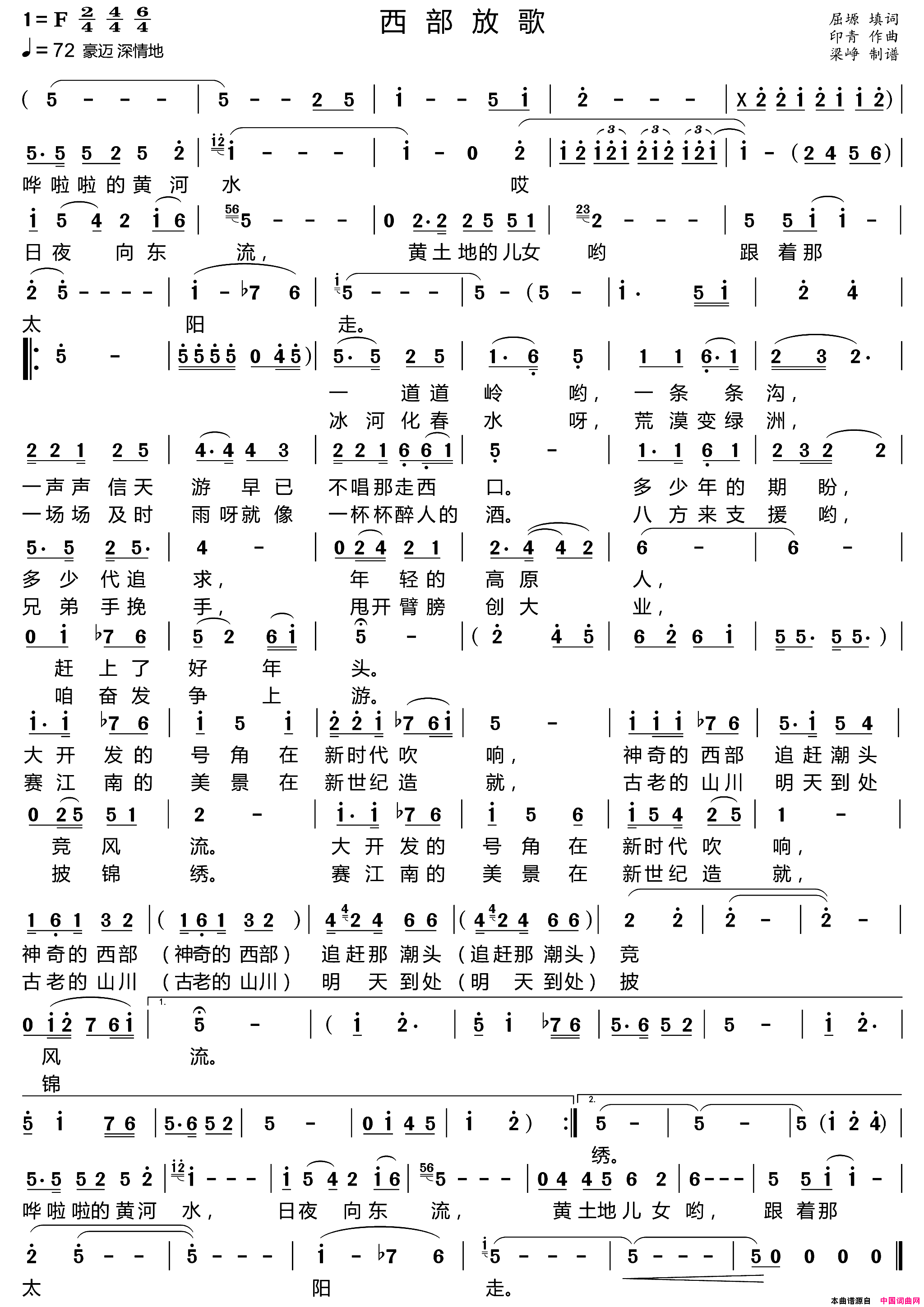 西部放歌梁小峥制谱版简谱_王宏伟演唱_屈塬/印青词曲