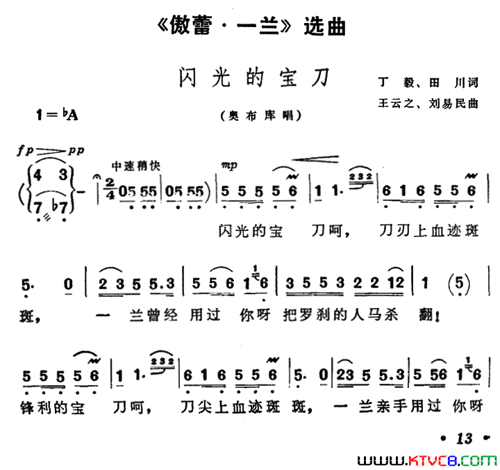 闪光的宝刀歌剧_傲蕾·一兰_选曲简谱