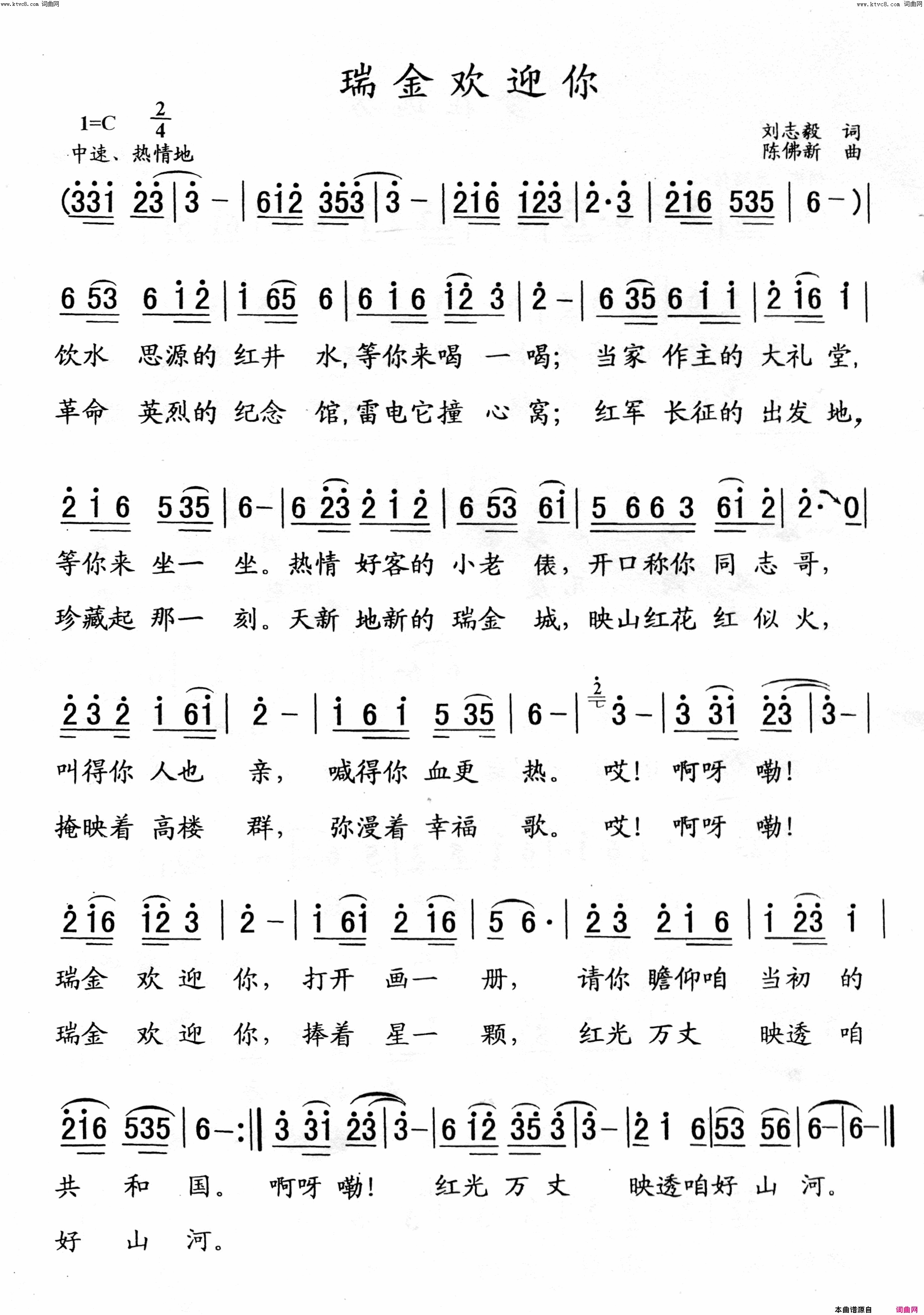 瑞金欢迎你简谱