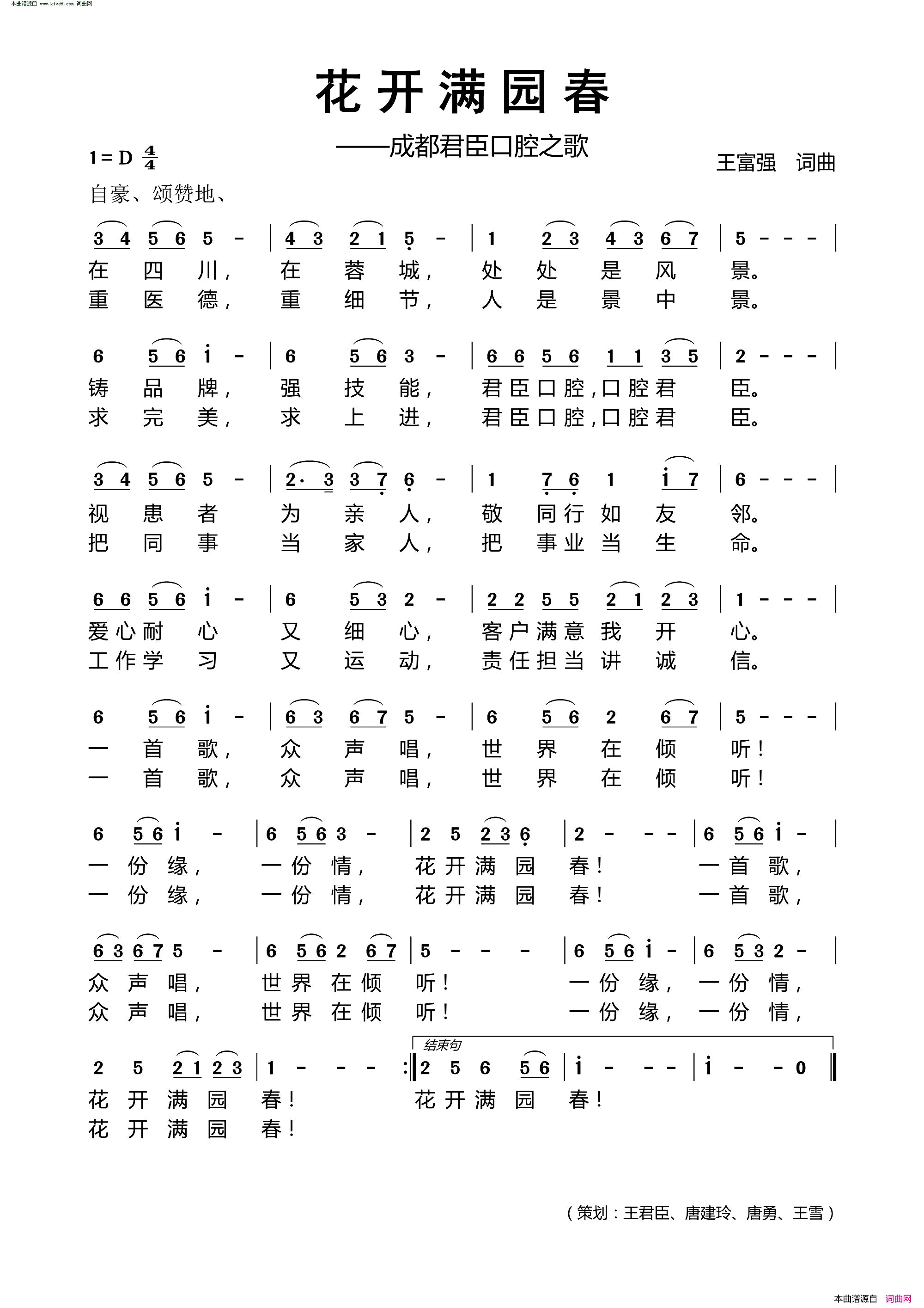花开满园春成都君臣口腔之歌简谱