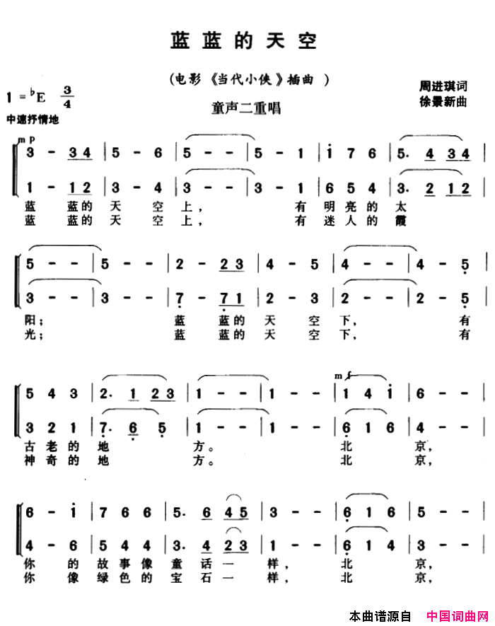 蓝蓝的天空电影_当代小侠_插曲、童声二重唱简谱