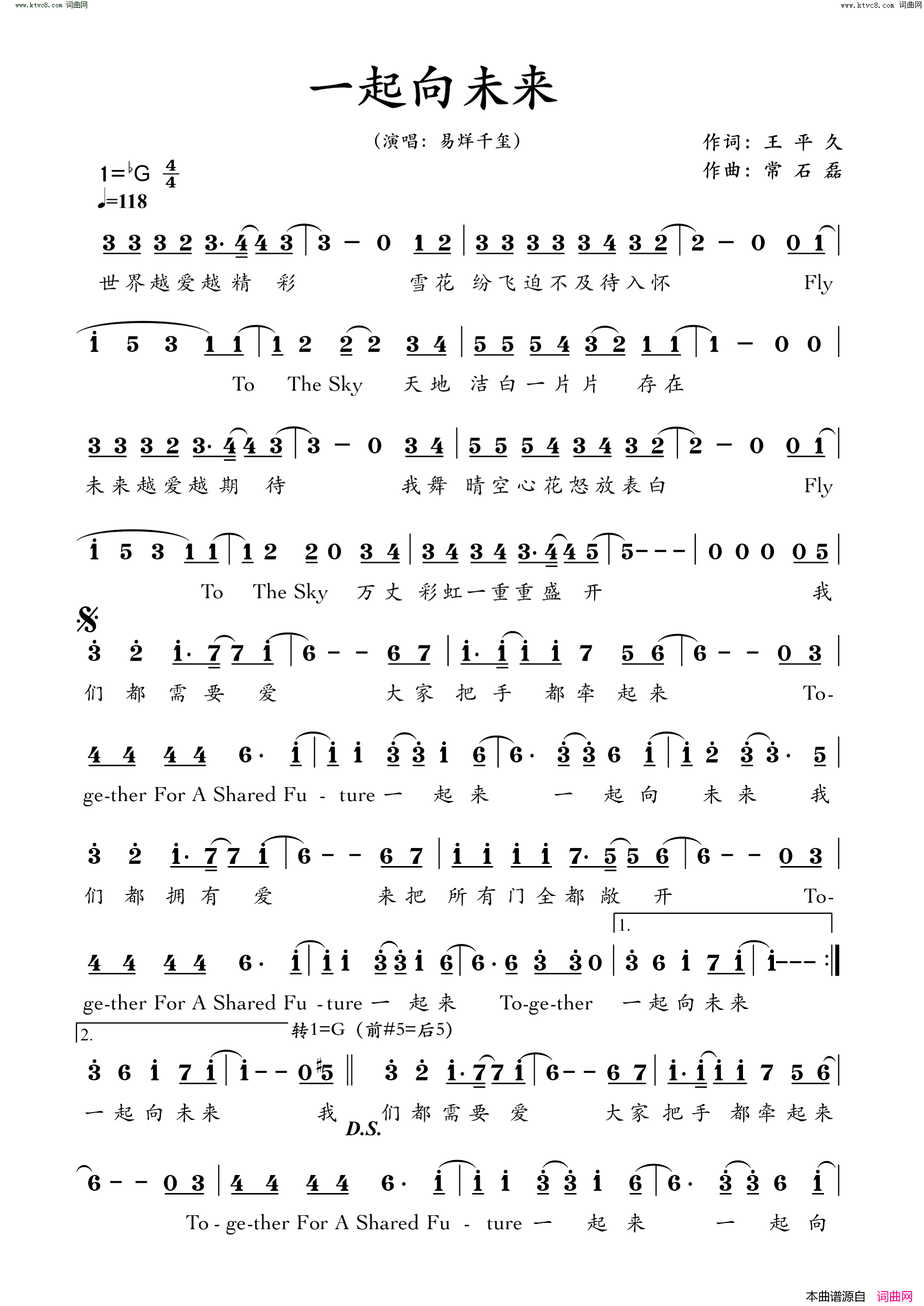 一起向未来简谱_易烊千玺演唱_王平久/常石磊词曲