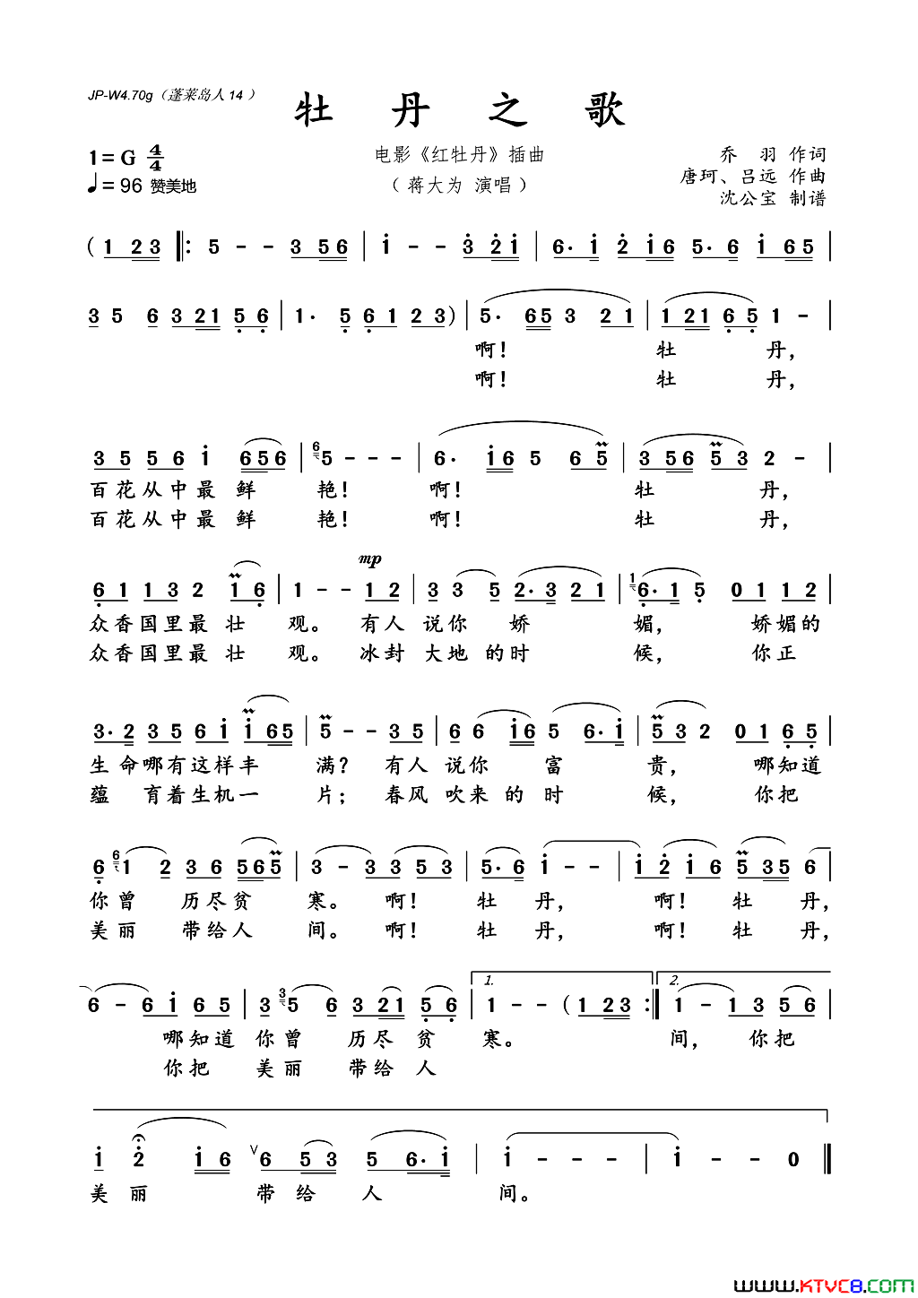 牡丹之歌简谱_蒋大为演唱_乔宇/唐珂、吕远词曲