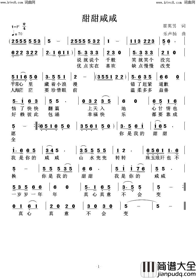 甜甜咸咸简谱