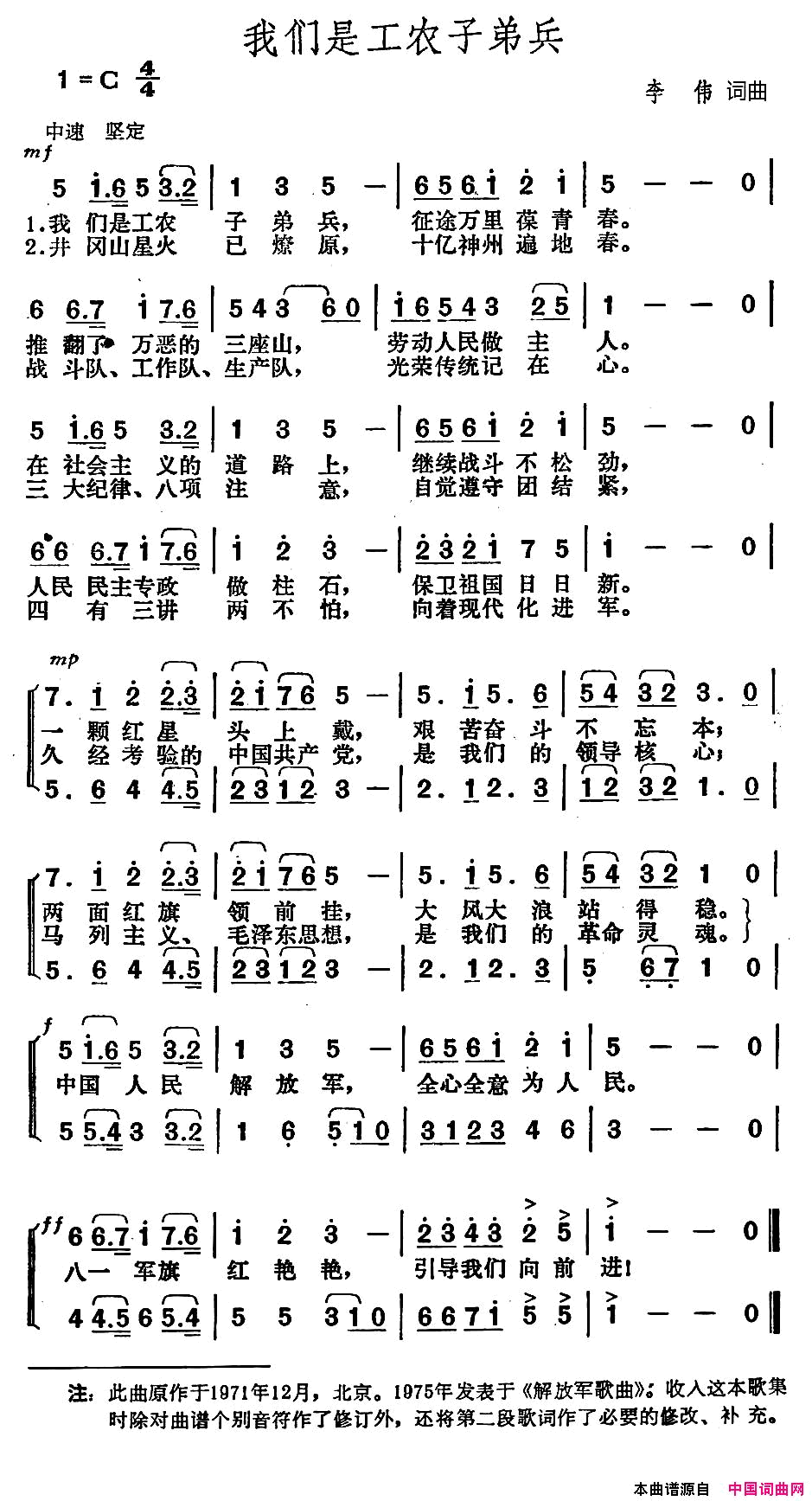 我们是工农子弟兵李伟词曲我们是工农子弟兵李伟_词曲简谱