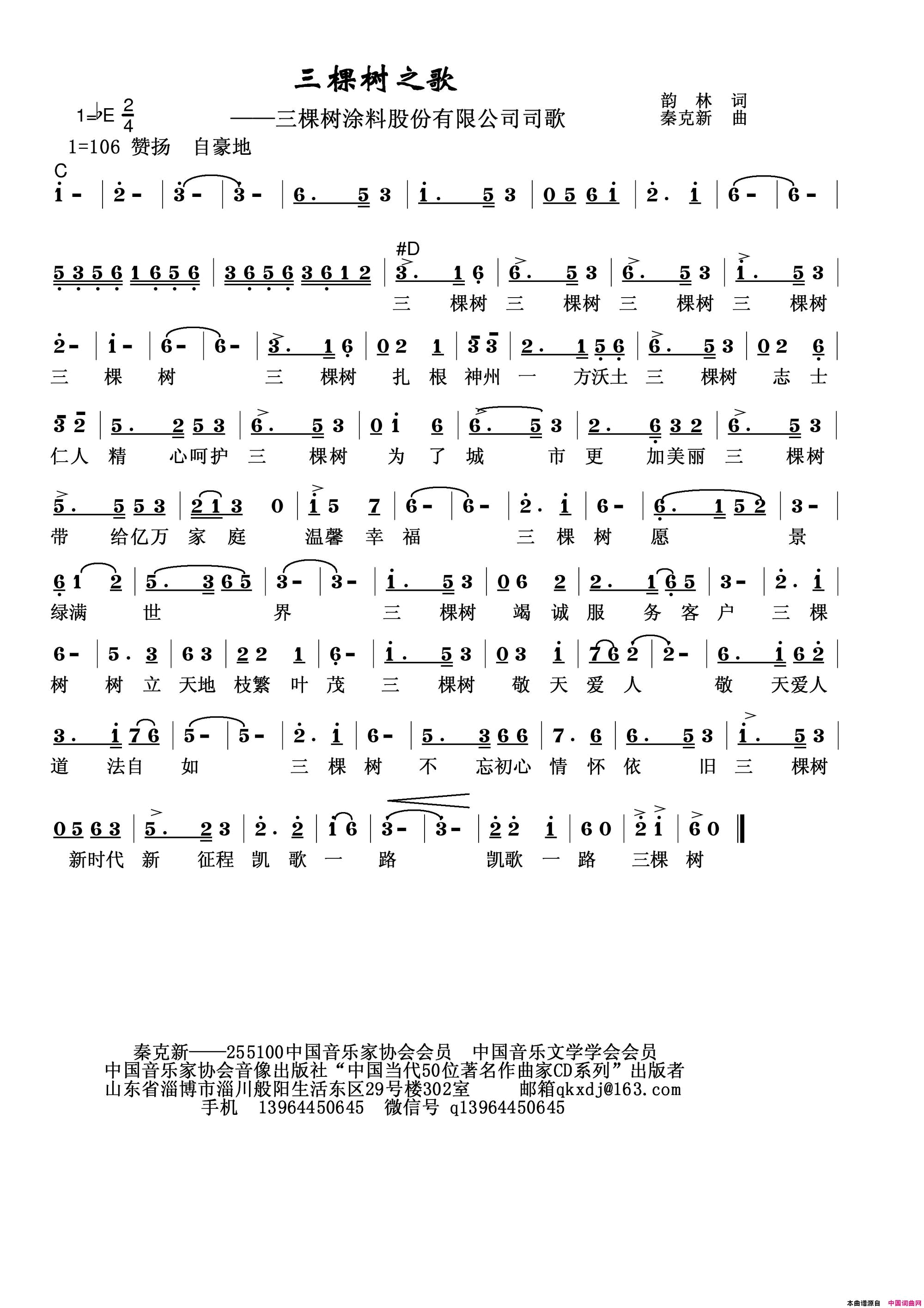 三棵树之歌简谱_秦克新演唱_秦克新/秦克新词曲