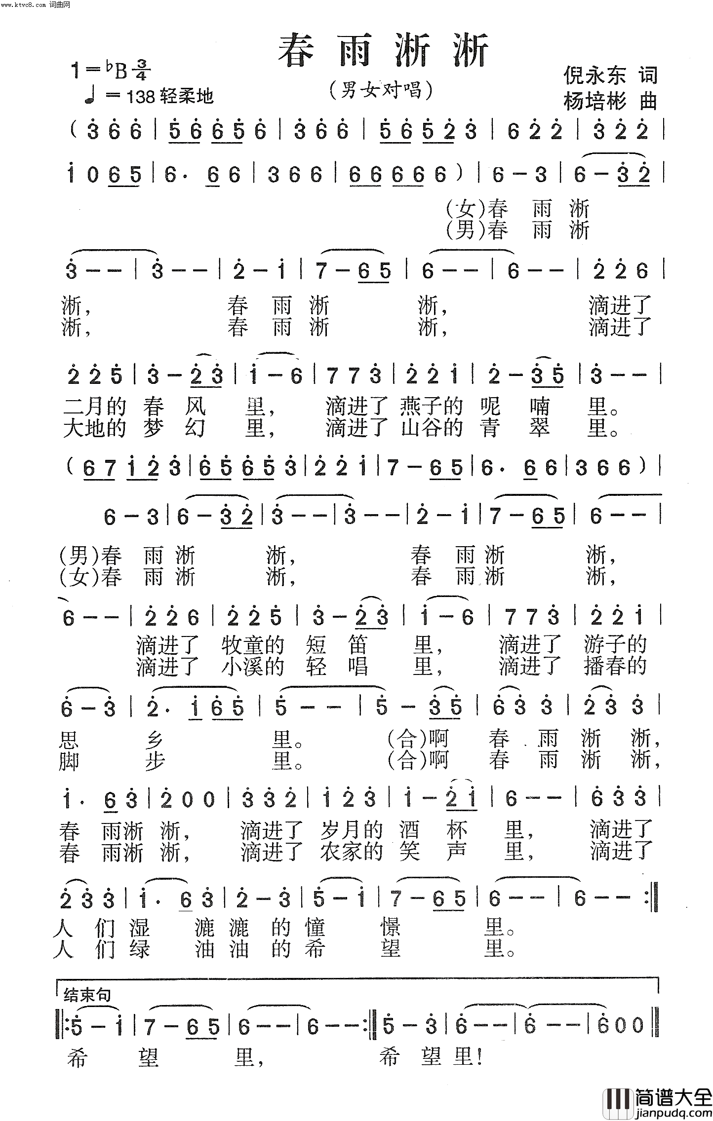 春雨淅淅男女声对唱简谱