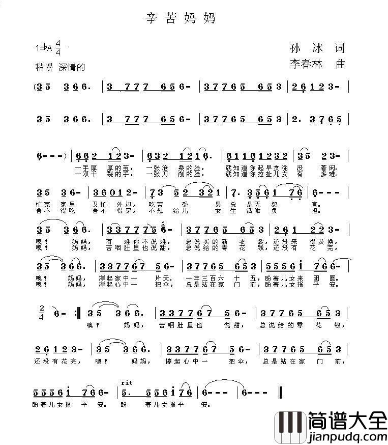 辛苦妈妈简谱