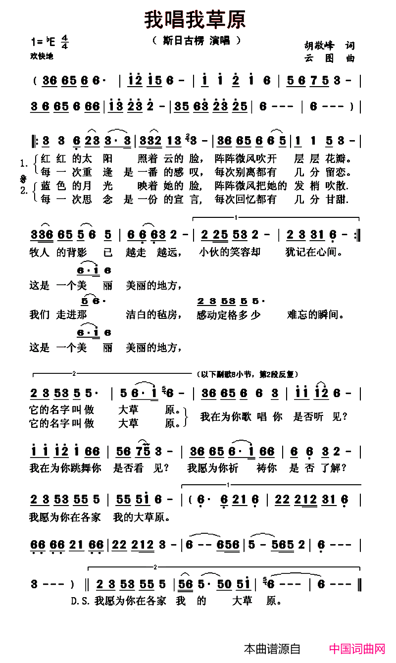 我唱我草原简谱