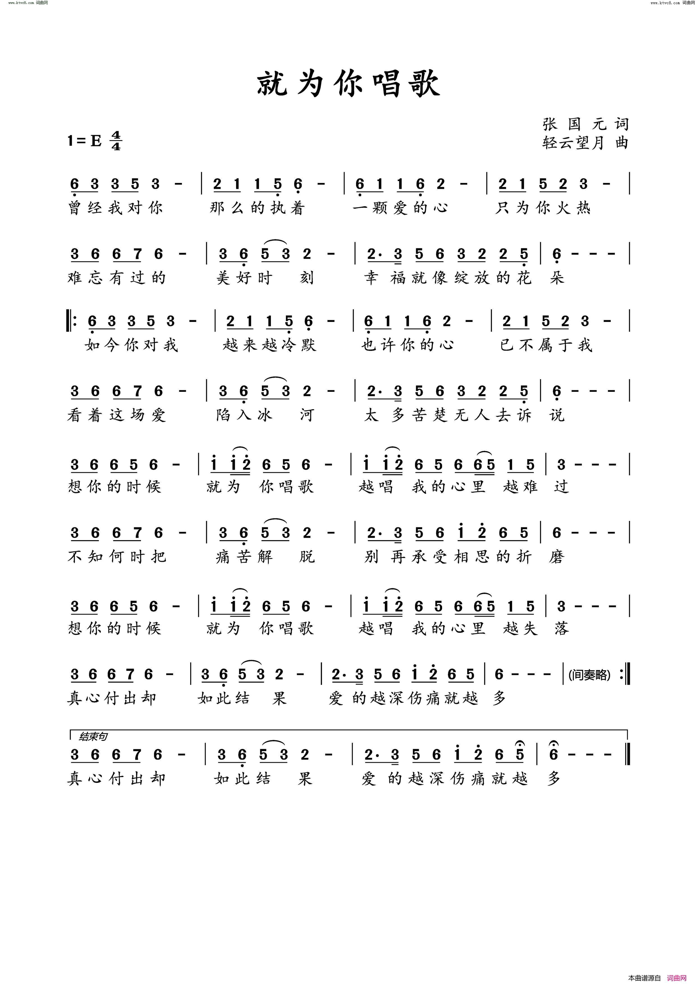 就为你唱歌简谱