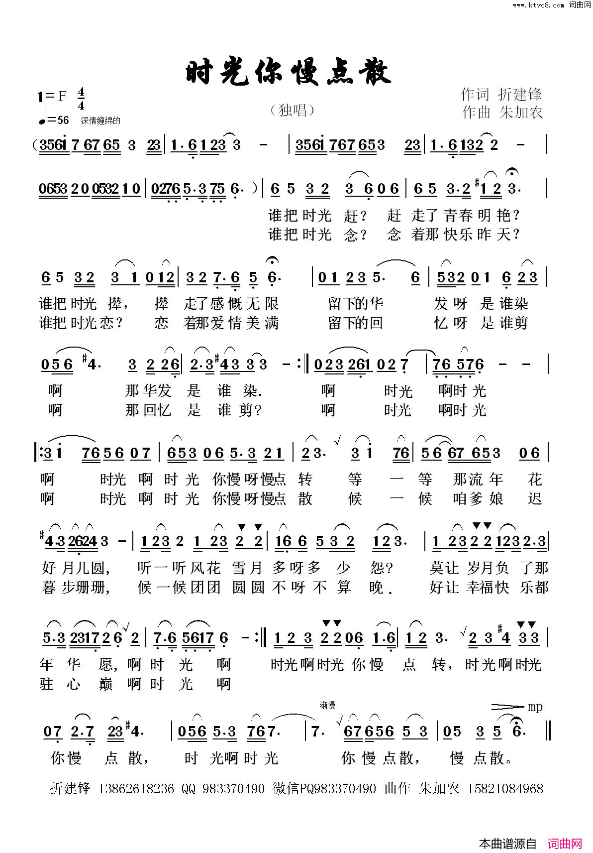 45时光你慢点散简谱