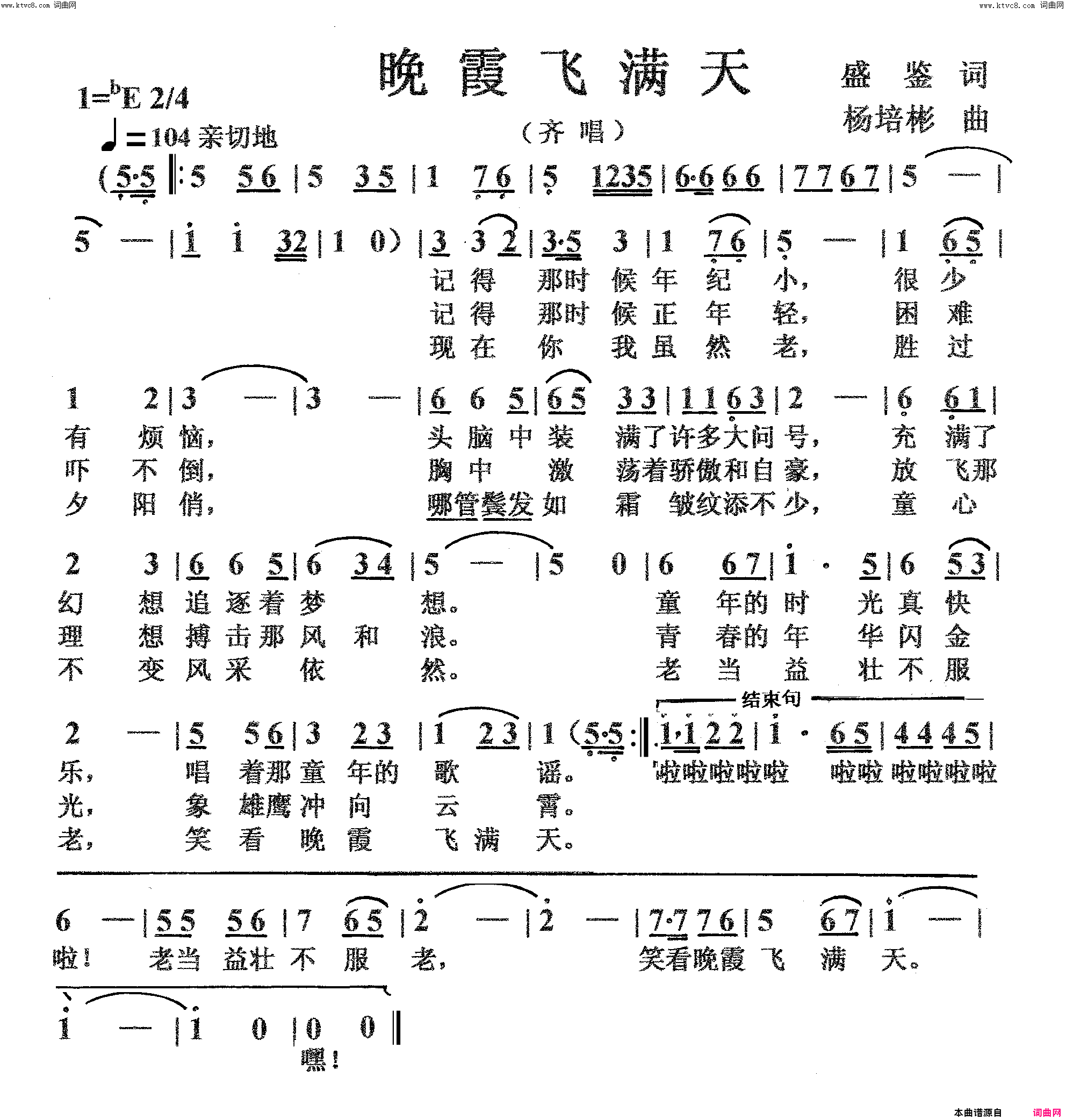 晚霞飞满天齐唱简谱