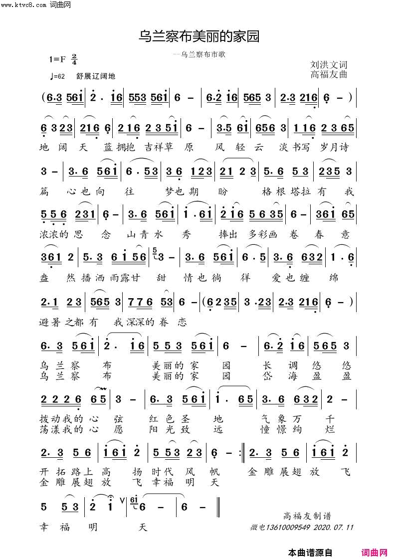 乌兰察布美丽的家园简谱