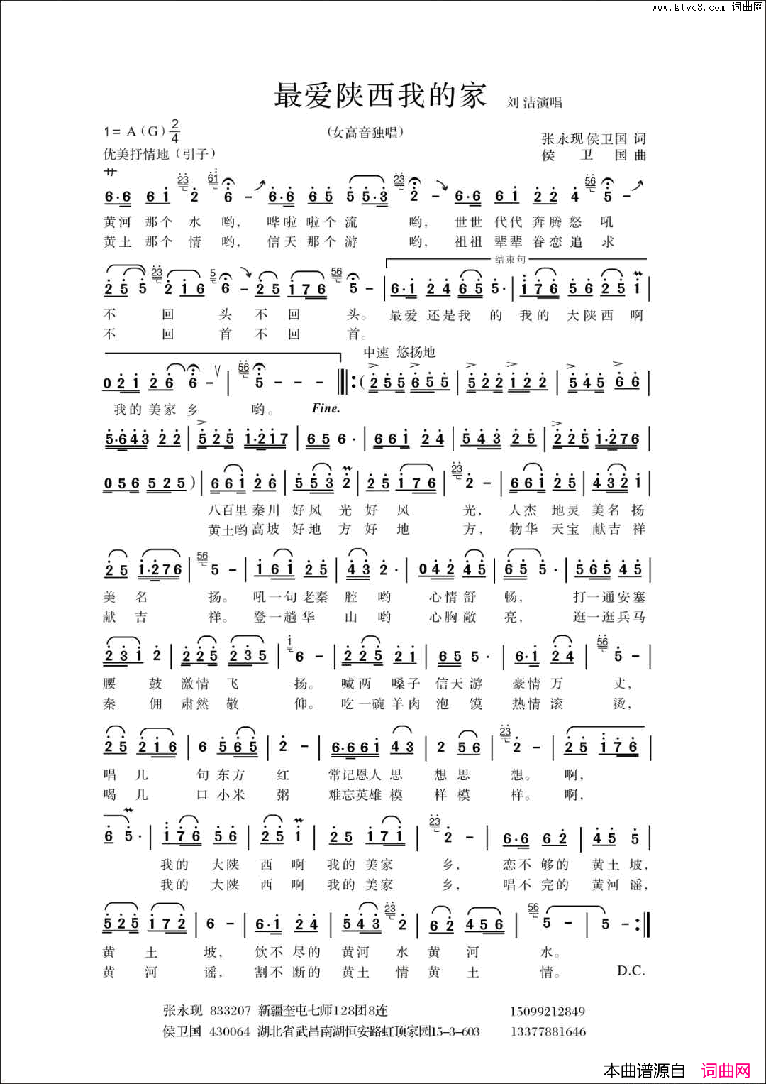 最爱陕西我的家简谱_刘洁演唱_张永现、侯卫国/侯卫国词曲