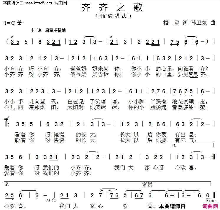 齐齐之歌简谱