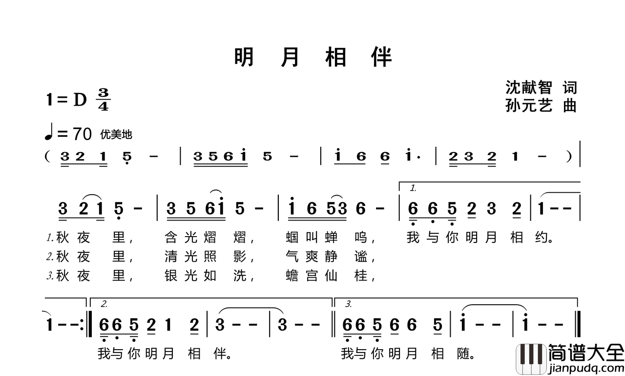 明月相伴简谱