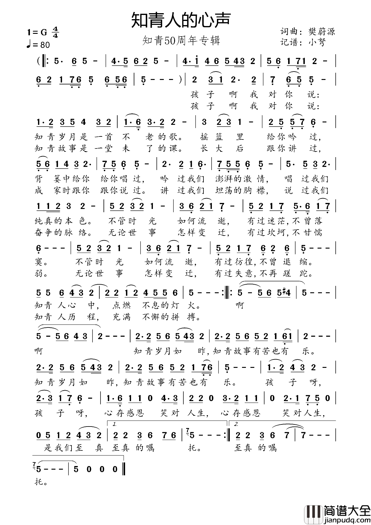 知青人的心声简谱
