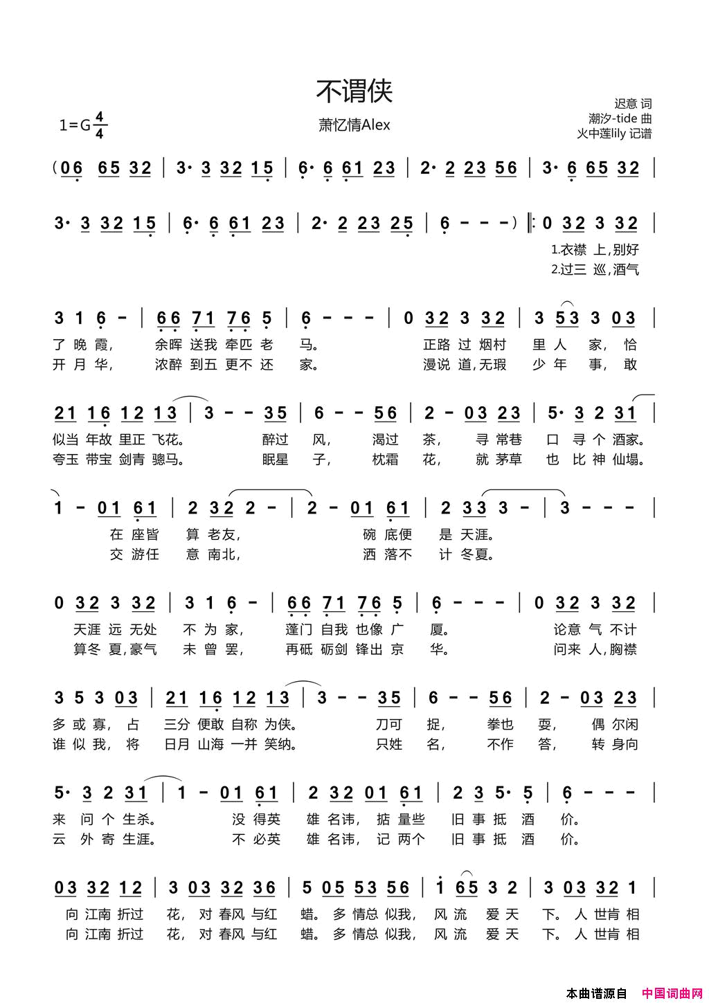 不谓侠简谱_萧忆情Alex演唱_迟意/潮汐_tide词曲
